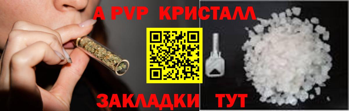 А ПВП Crystall Кимры