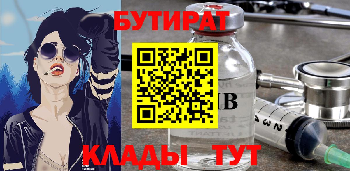 Кимры  БУТИРАТ 1.4BDO  Вход с VPN 
