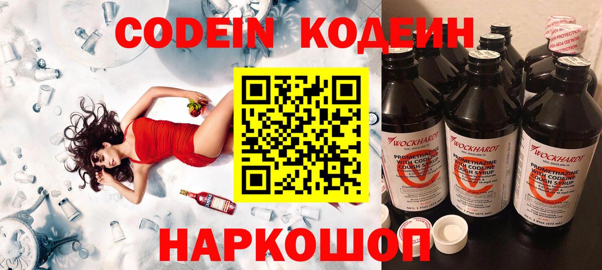 Кодеиновый сироп Lean напиток Lean (лин)  Вход с VPN  Кимры  Кодеин Purple Drank 