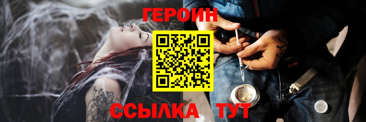 ГЕРОИН белый  Вход с VPN  ГЕРОИН  Кимры 