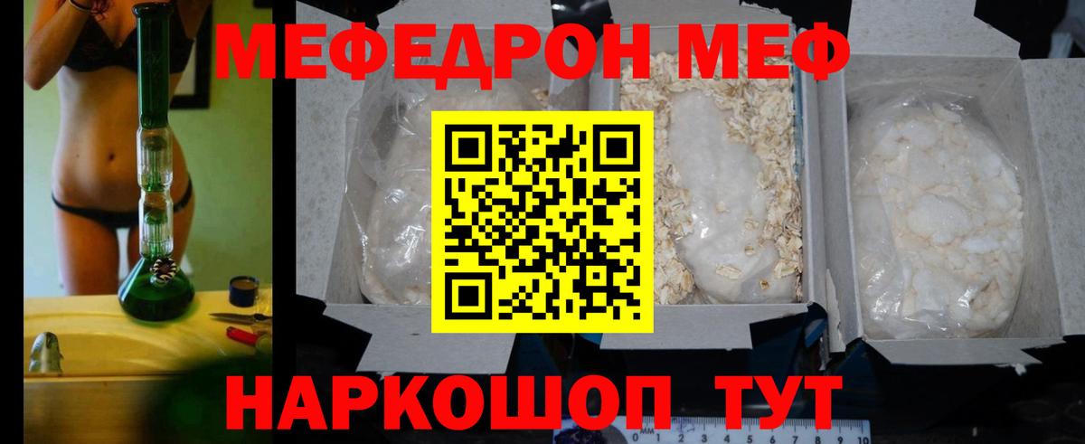 Меф мука  МЕФ 4 MMC  МЕФ  Вход с VPN  Кимры 
