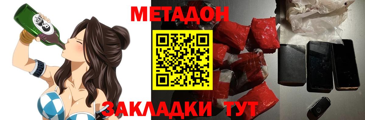 Метадон кристалл Кимры