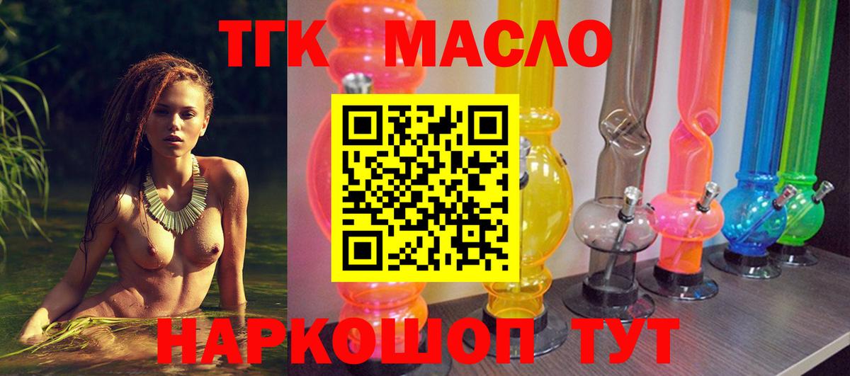 Дистиллят ТГК THC oil Кимры
